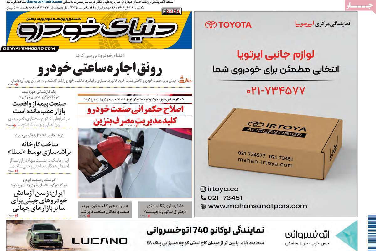 دنیای خودرو