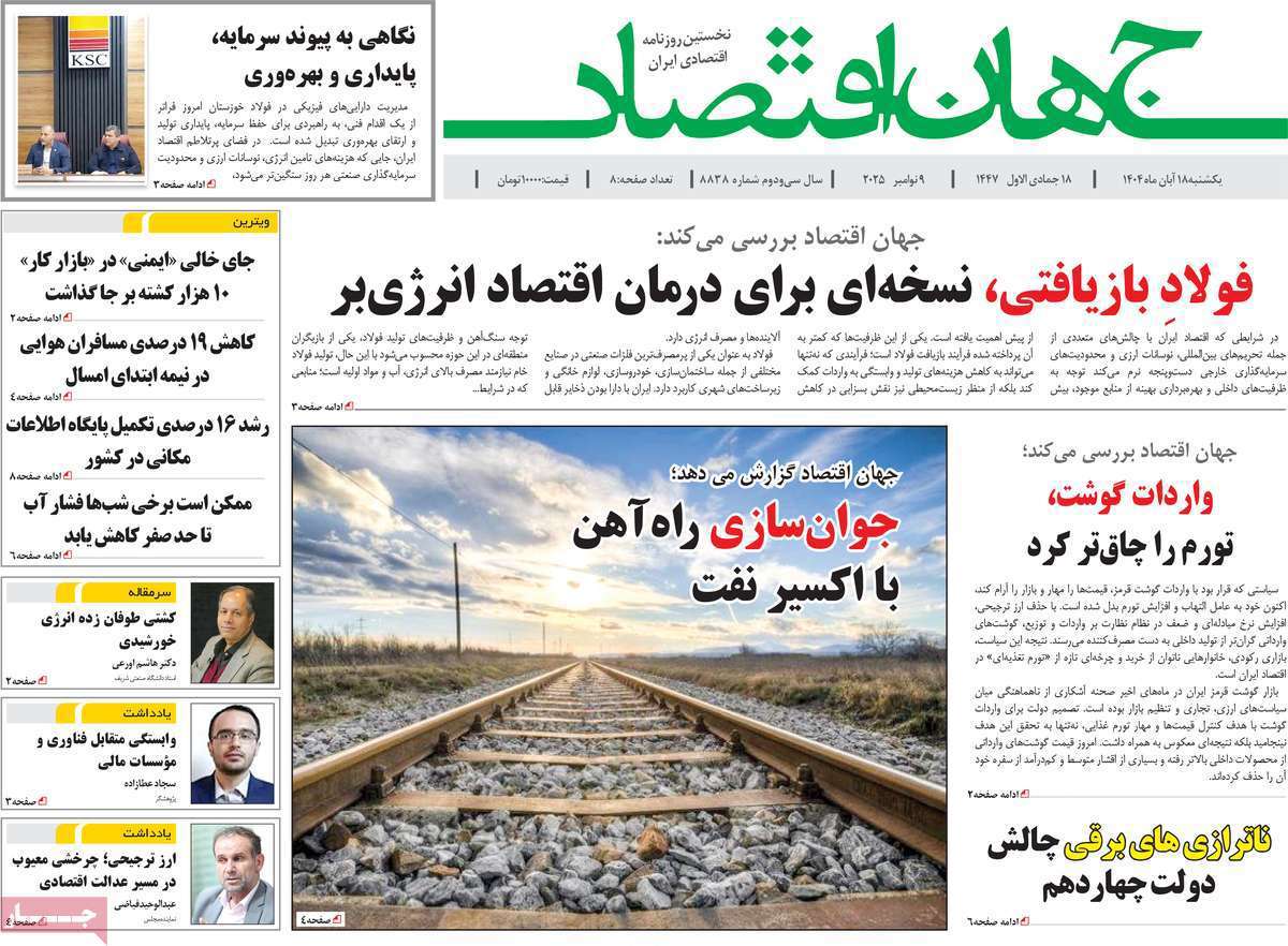 جهان اقتصاد