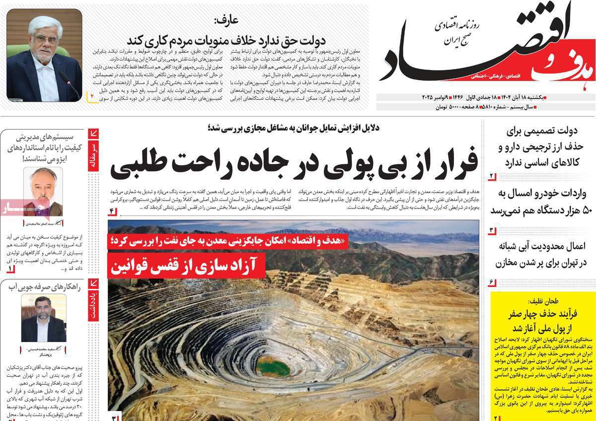 هدف و اقتصاد