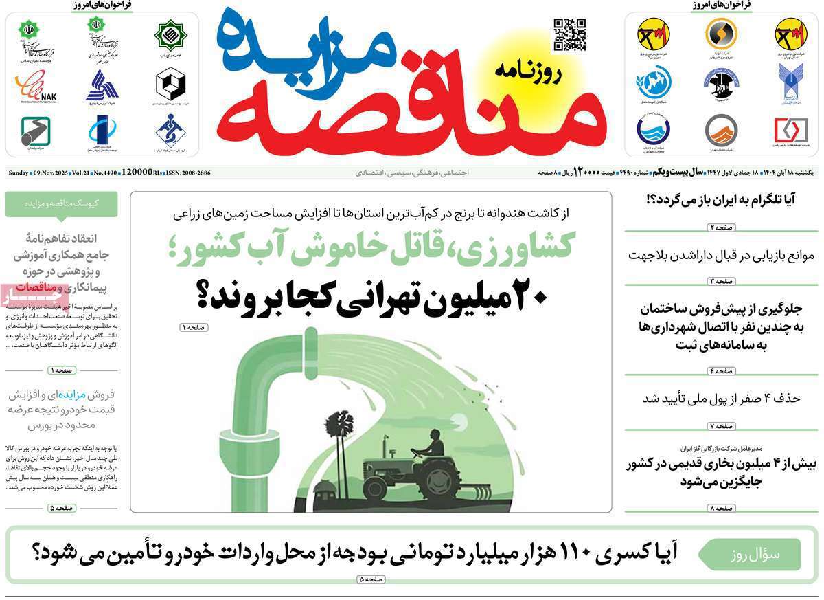 مناقصه مزایده