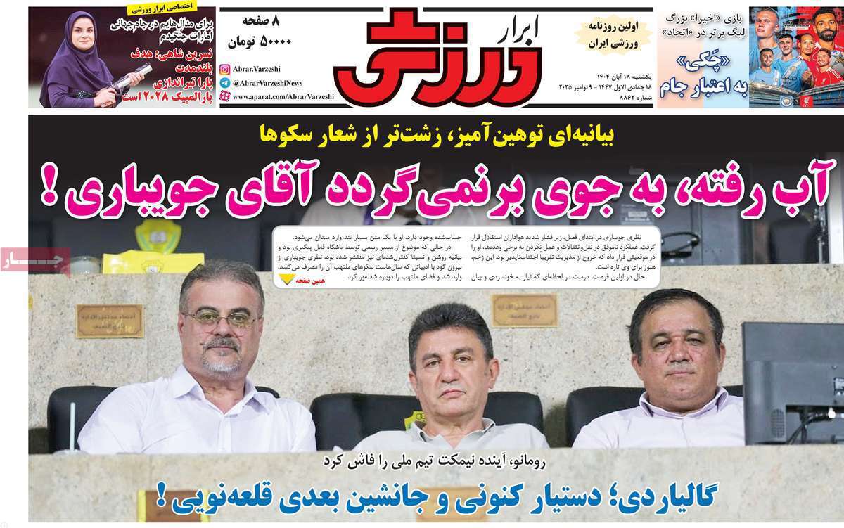 ابرار ورزشی