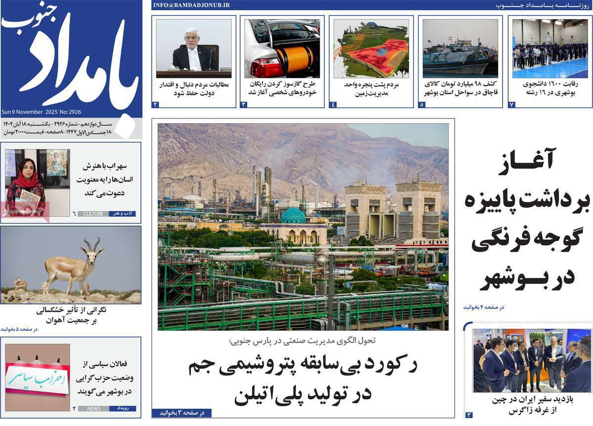 بامداد جنوب