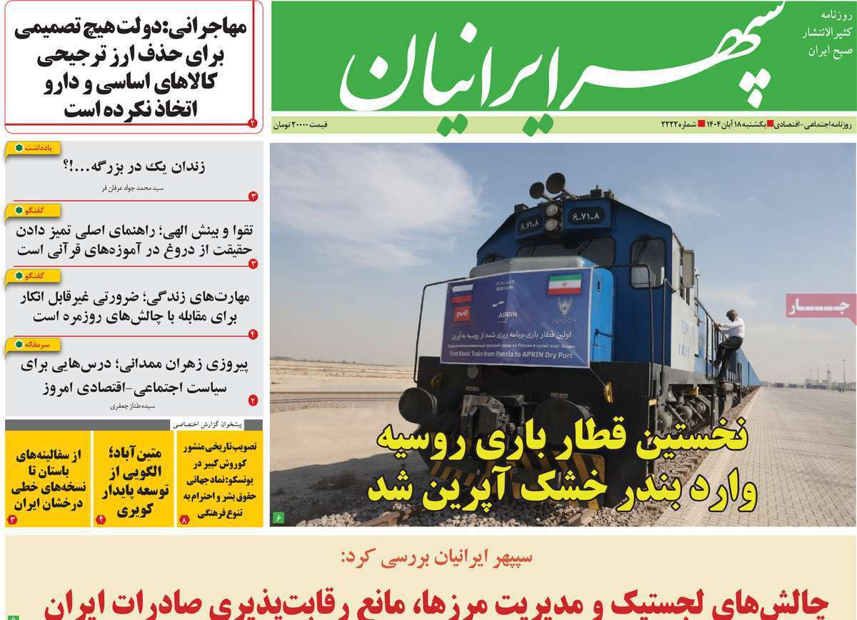 سپهر ایرانیان