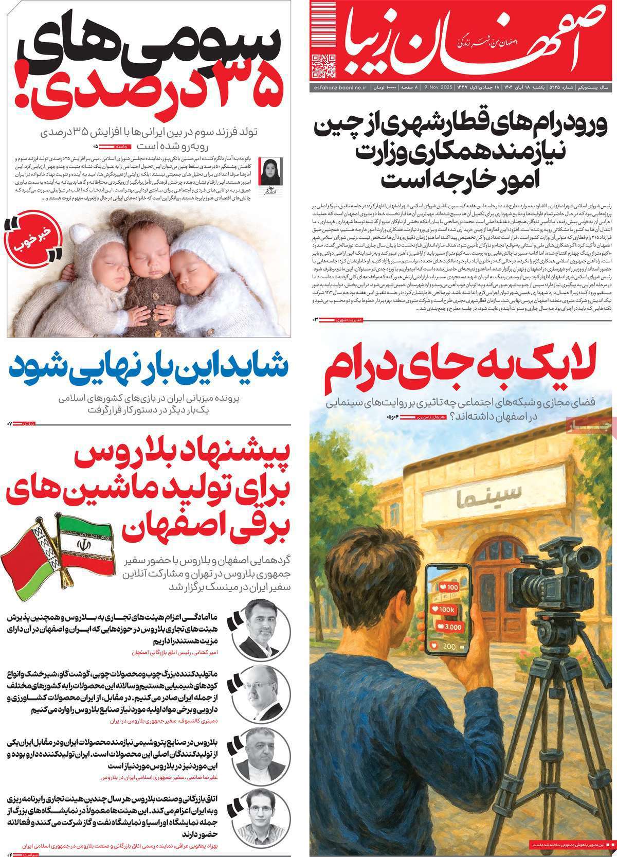 اصفهان زیبا