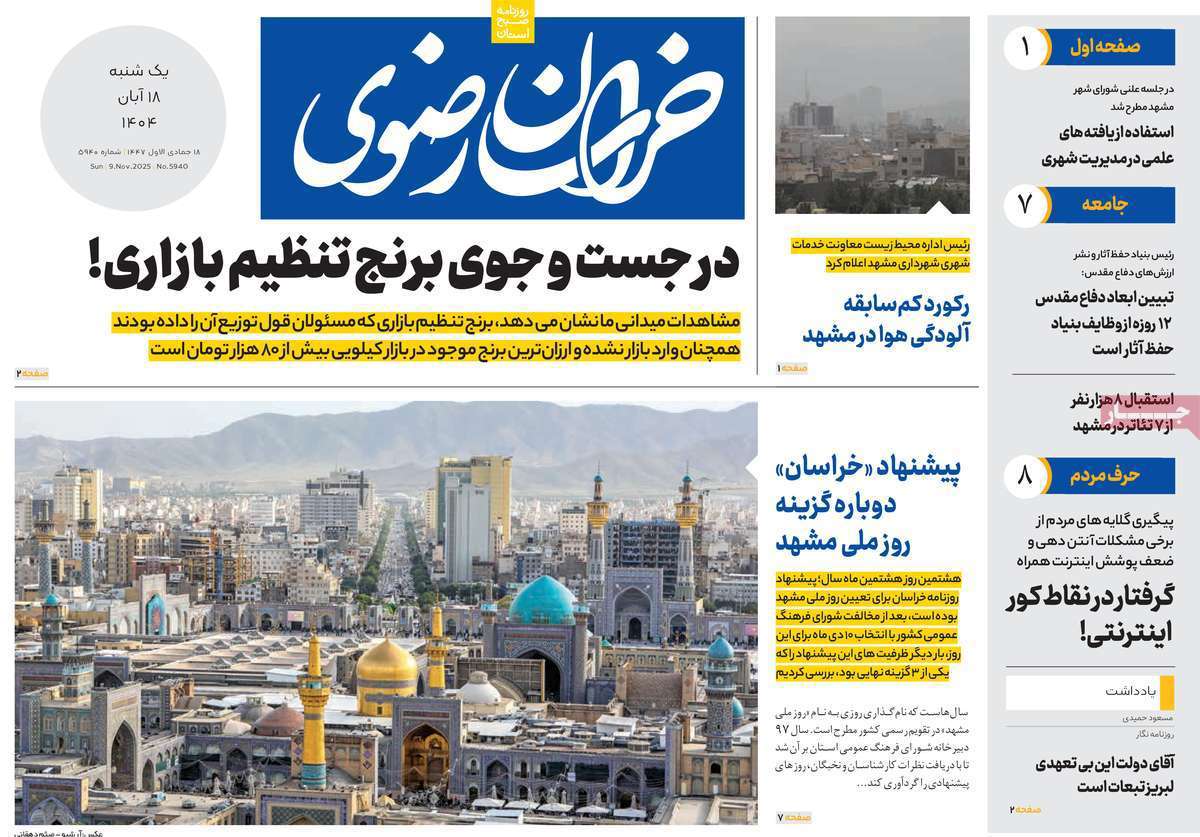 خراسان رضوی