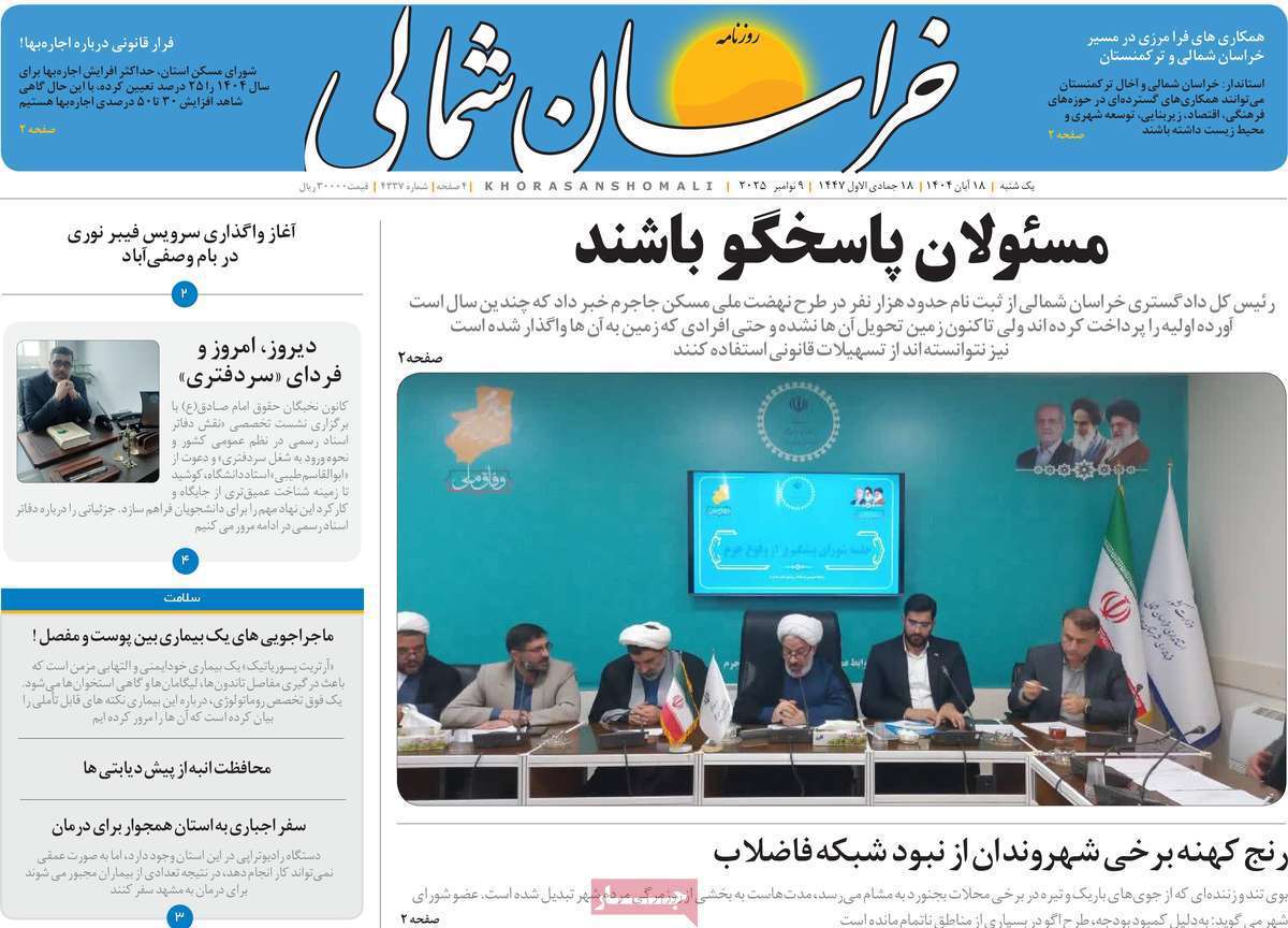 خراسان شمالی