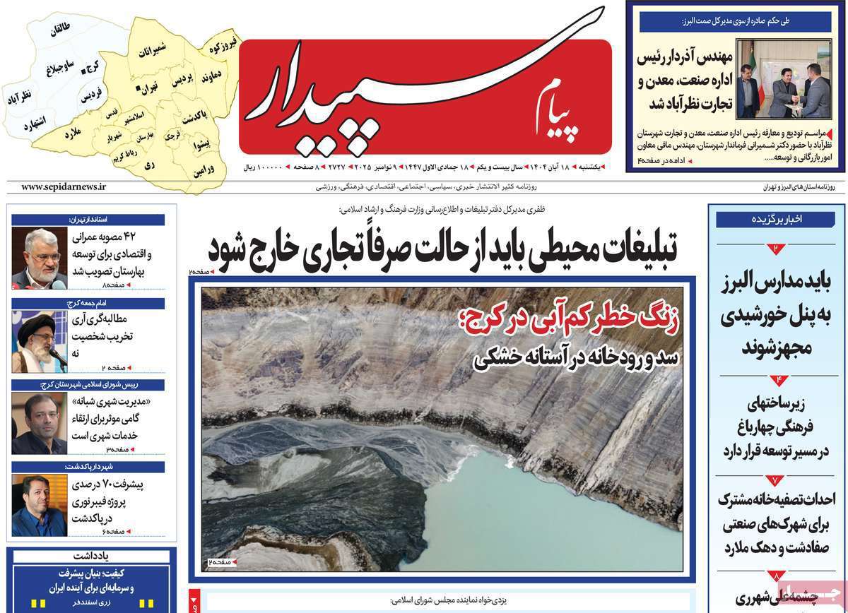 پیام سپیدار