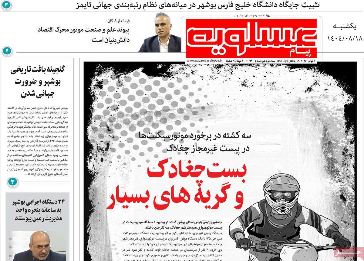 پیام عسلویه