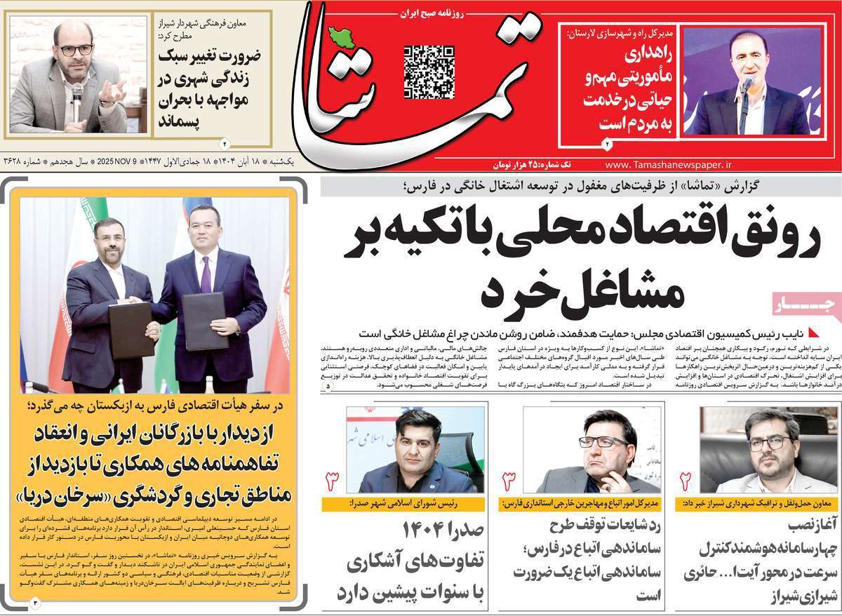 تماشا (فارس)