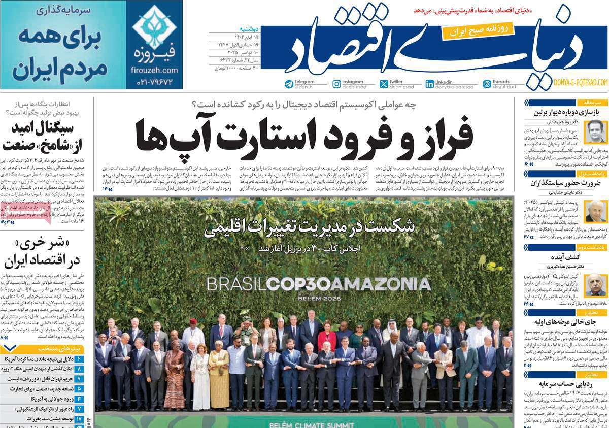 دنیای اقتصاد