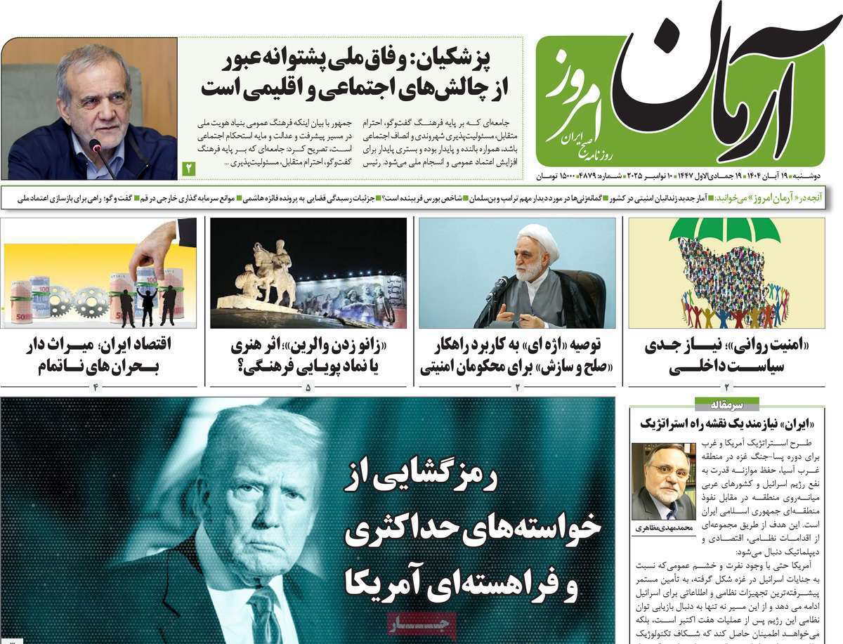 آرمان امروز