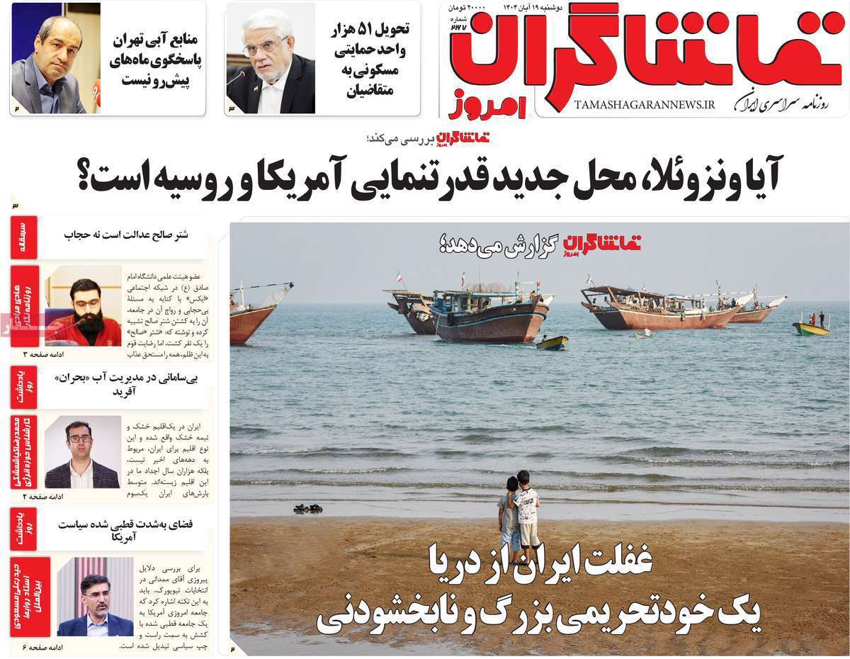 تماشاگـران امروز