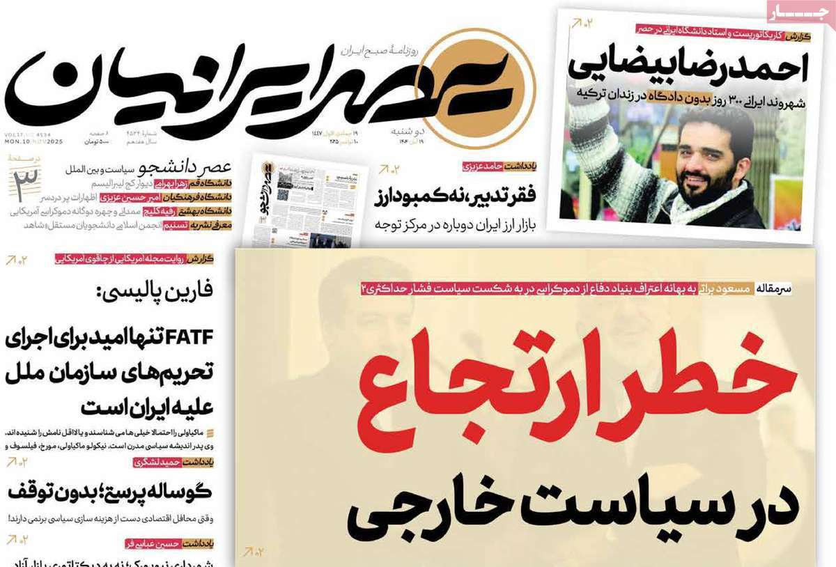 عصر ایرانیان