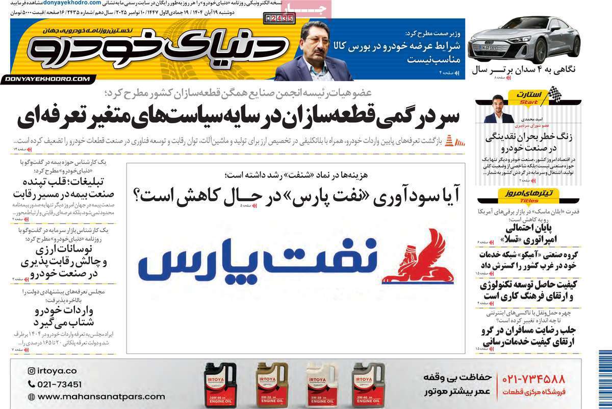 دنیای خودرو