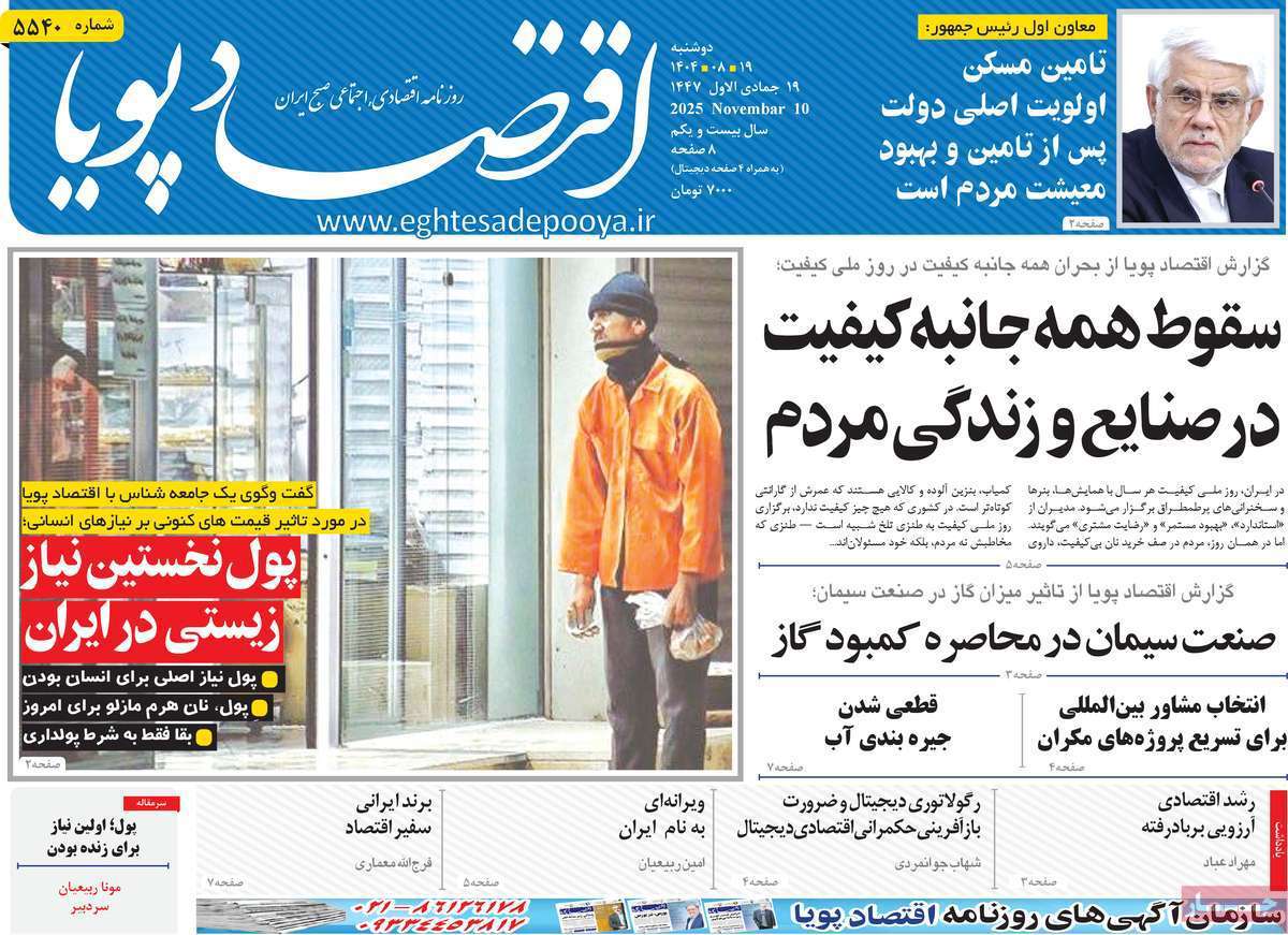 اقتصاد پویا