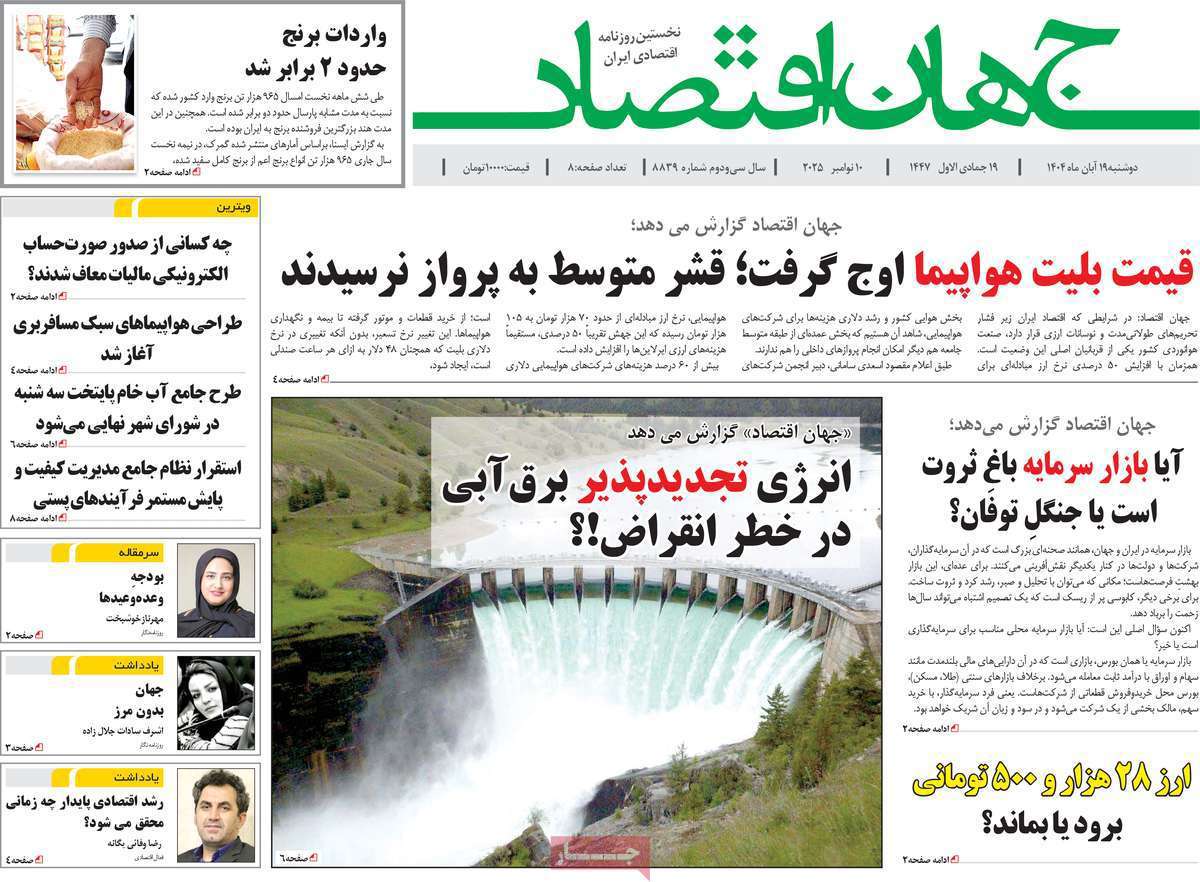 جهان اقتصاد