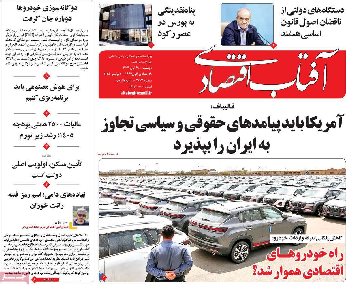 آفتاب اقتصادی