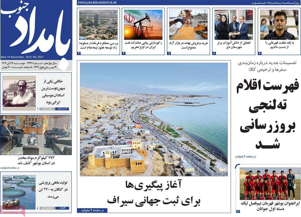 بامداد جنوب