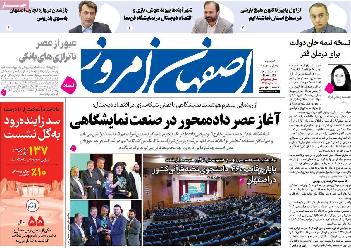 اصفهان امروز