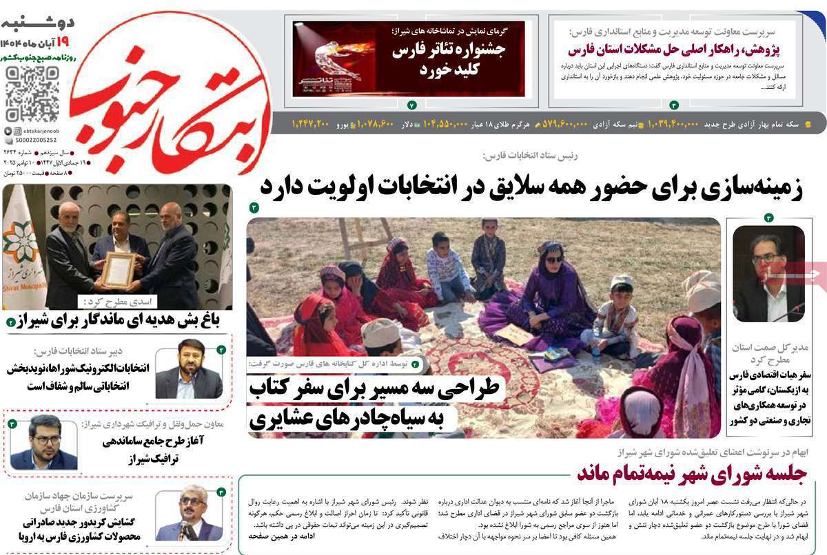 ابتکار جنوب