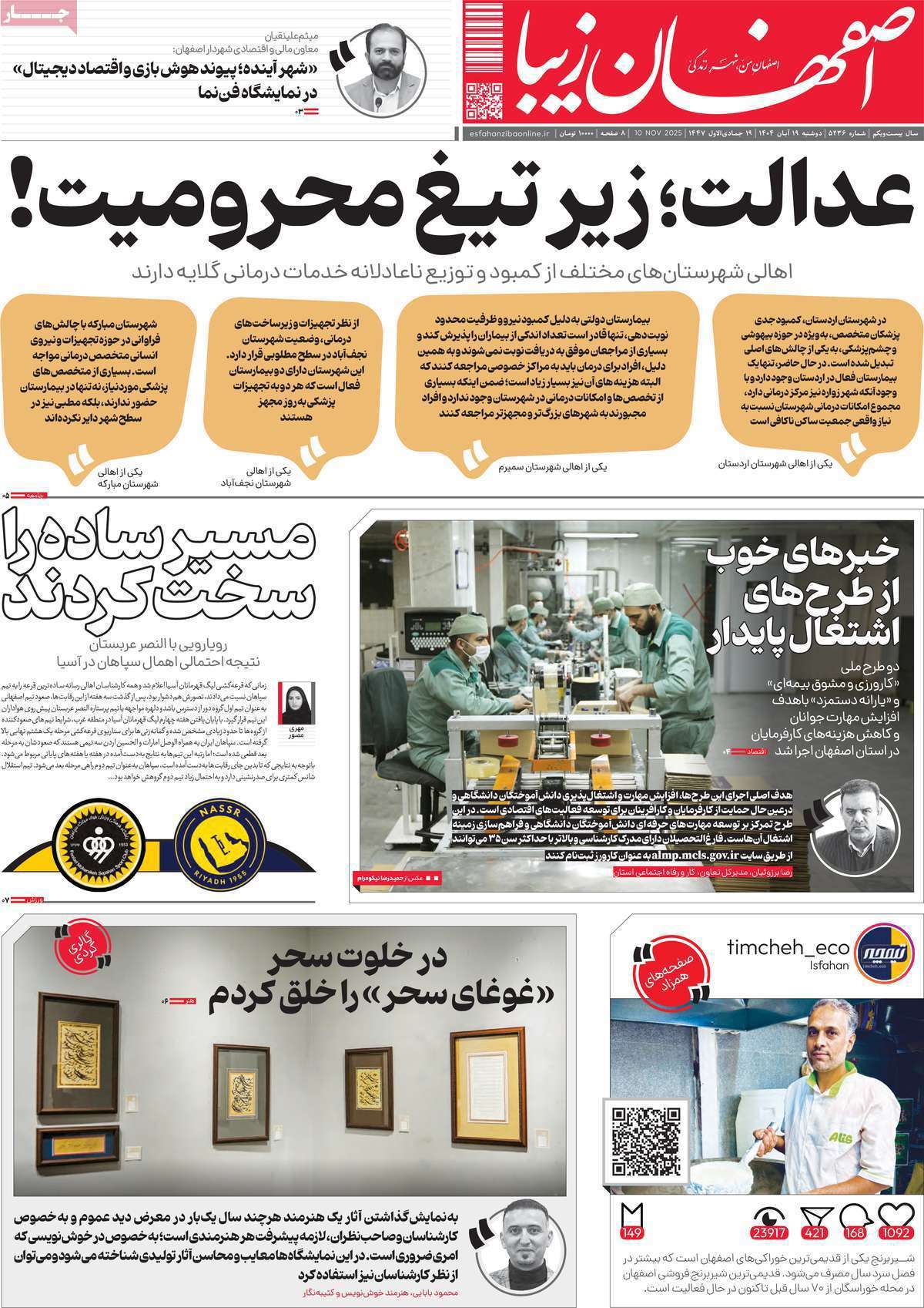 اصفهان زیبا