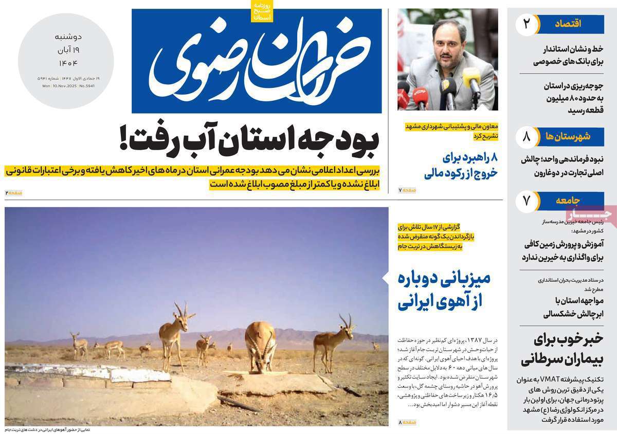 خراسان رضوی