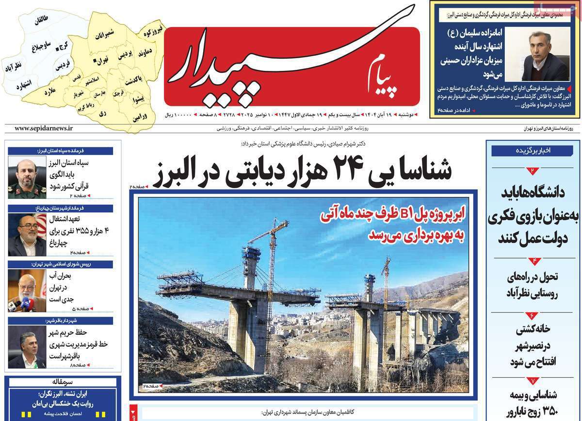 پیام سپیدار