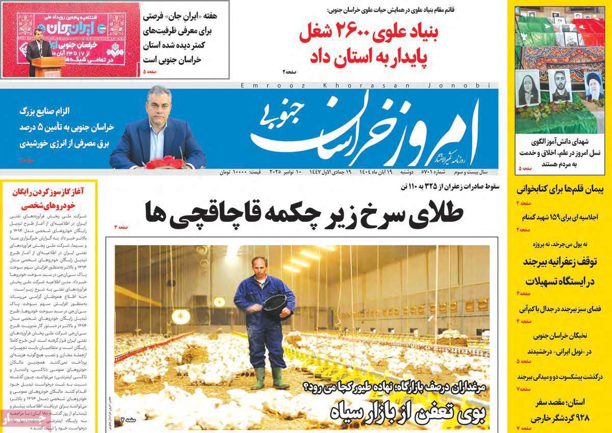 امروز خراسان جنوبی