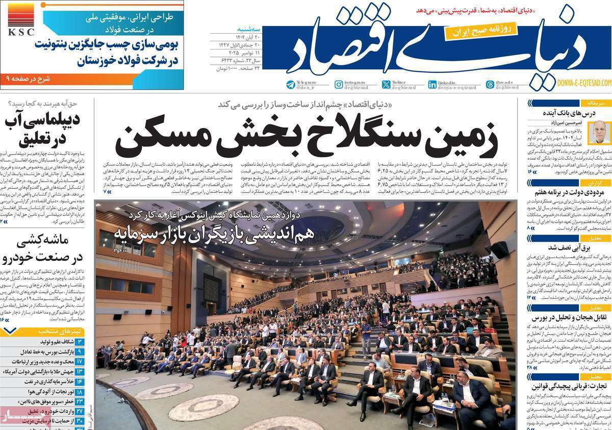 دنیای اقتصاد