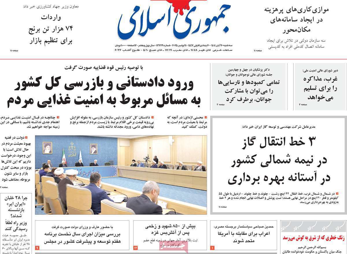 جمهوری اسلامی