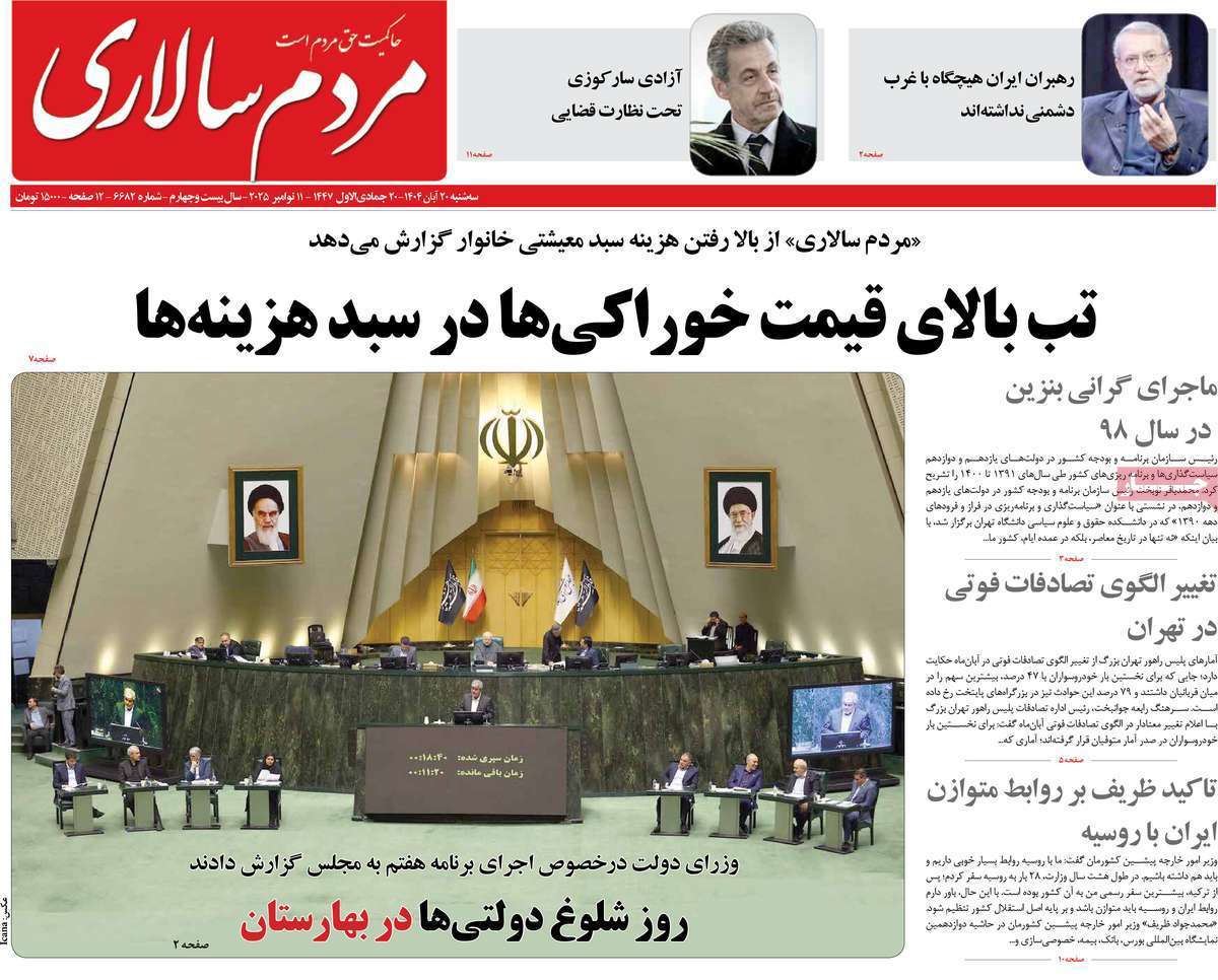 مردم سالاری