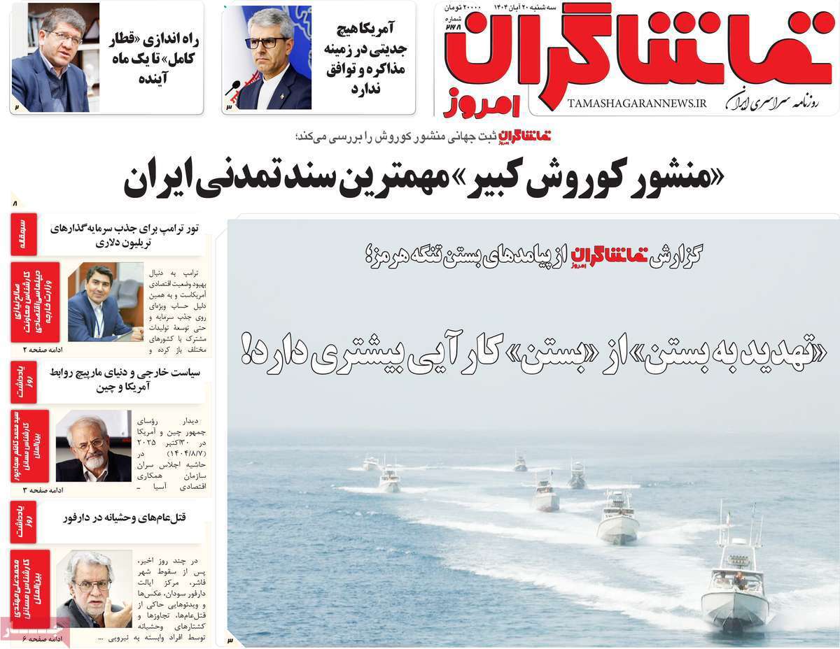 تماشاگـران امروز