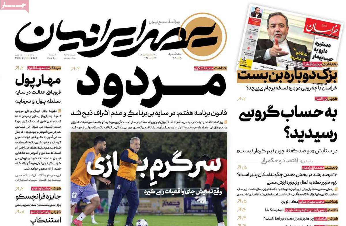 عصر ایرانیان