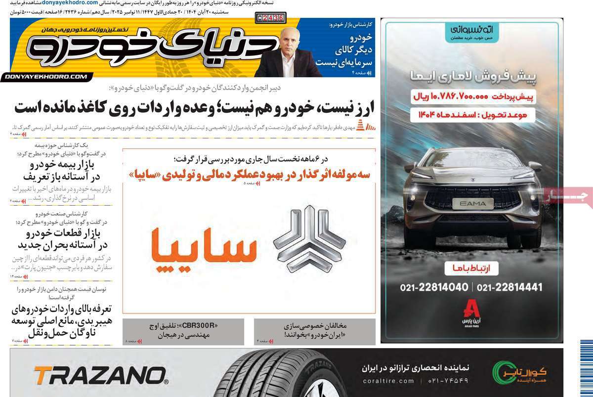 دنیای خودرو