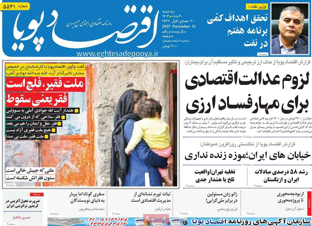 اقتصاد پویا