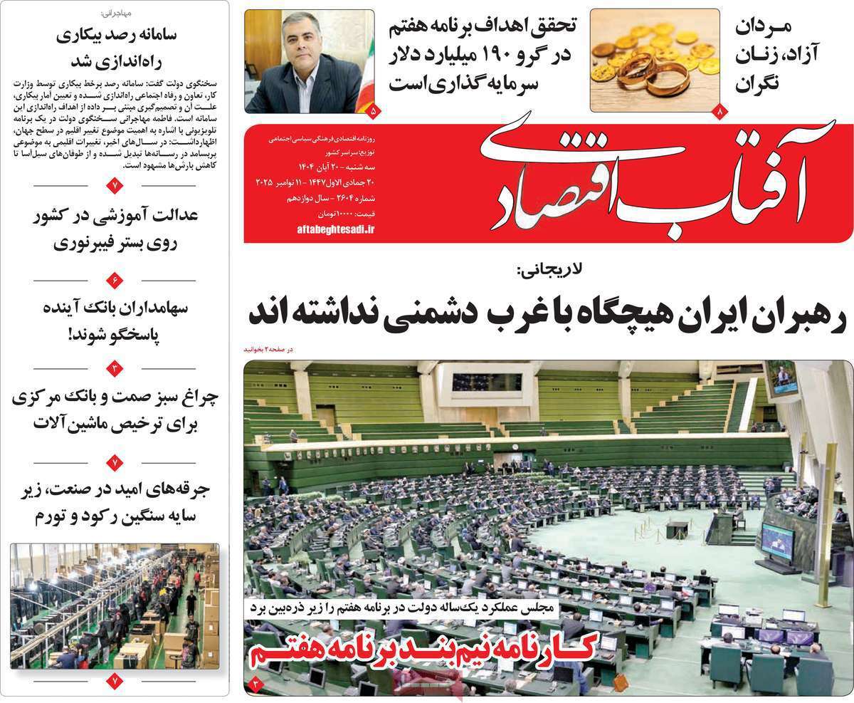 آفتاب اقتصادی