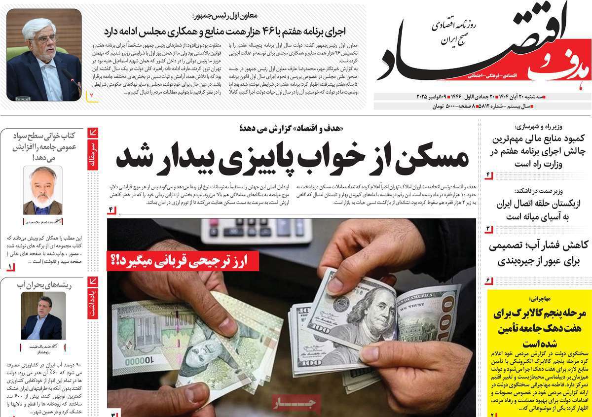 هدف و اقتصاد