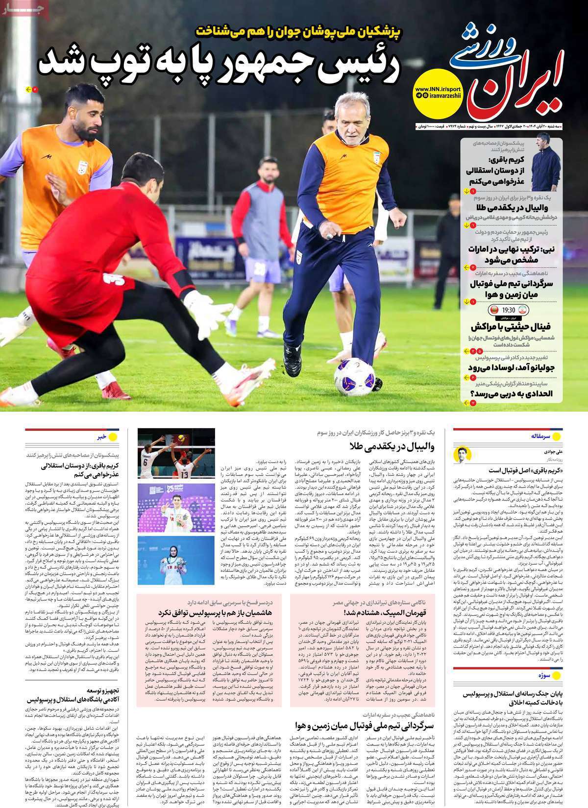 ایران ورزشی