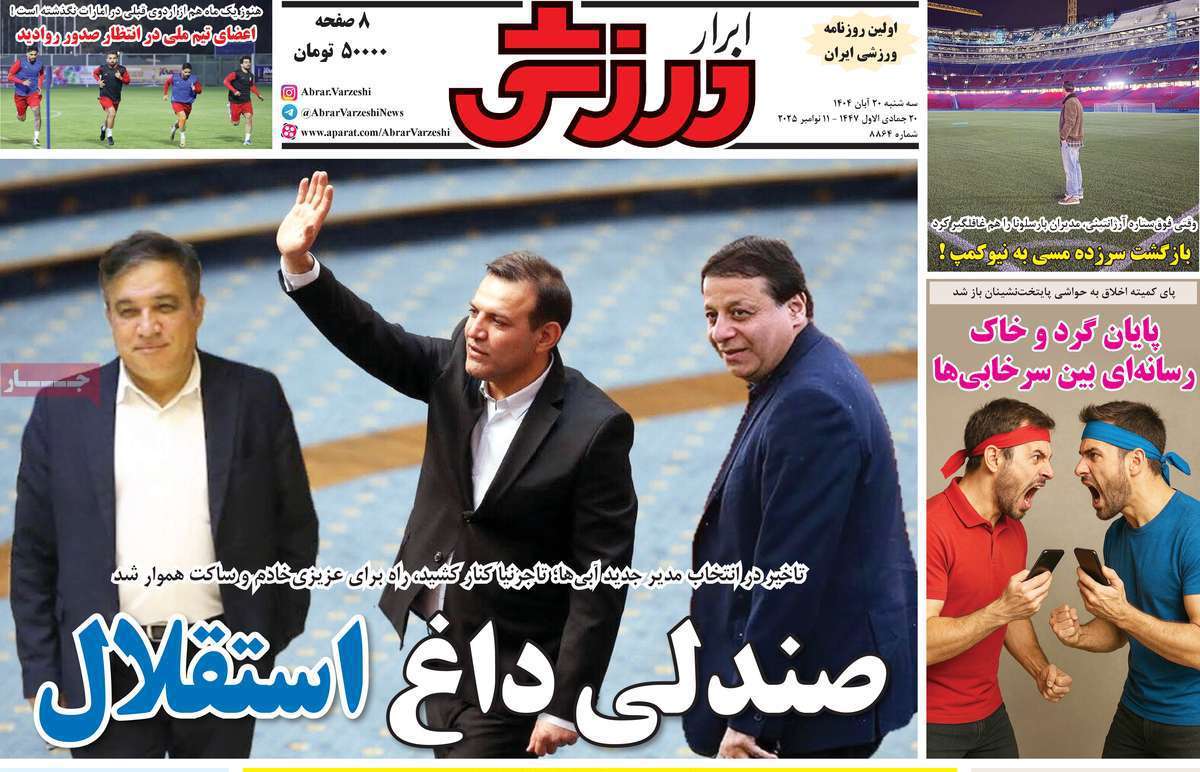 ابرار ورزشی