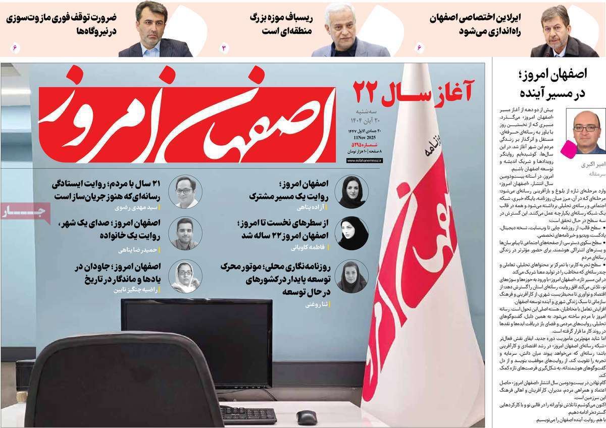 اصفهان امروز