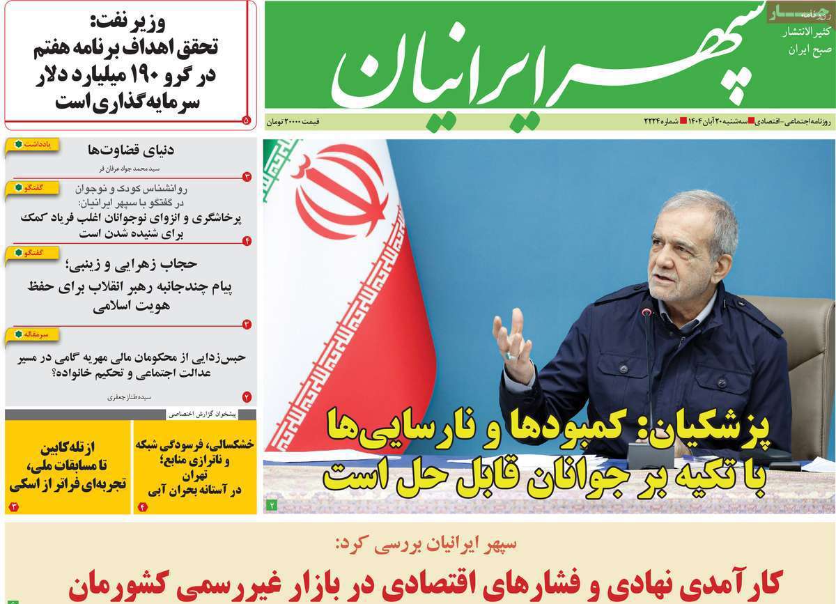 سپهر ایرانیان