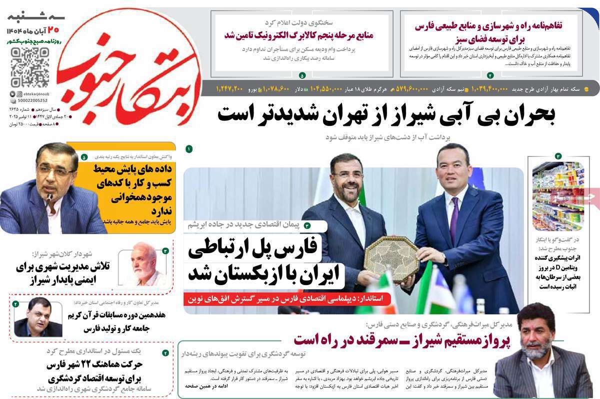 ابتکار جنوب