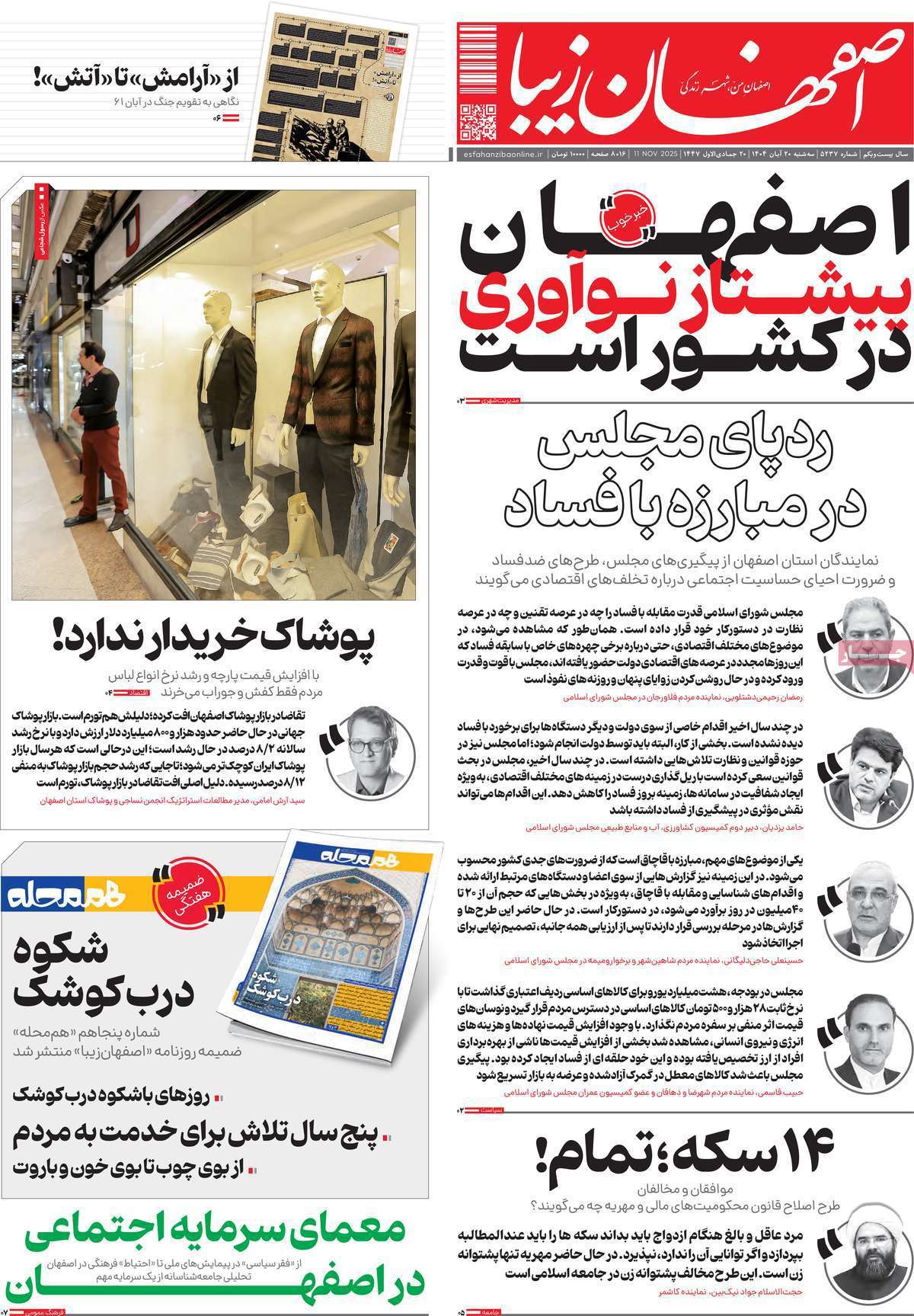 اصفهان زیبا