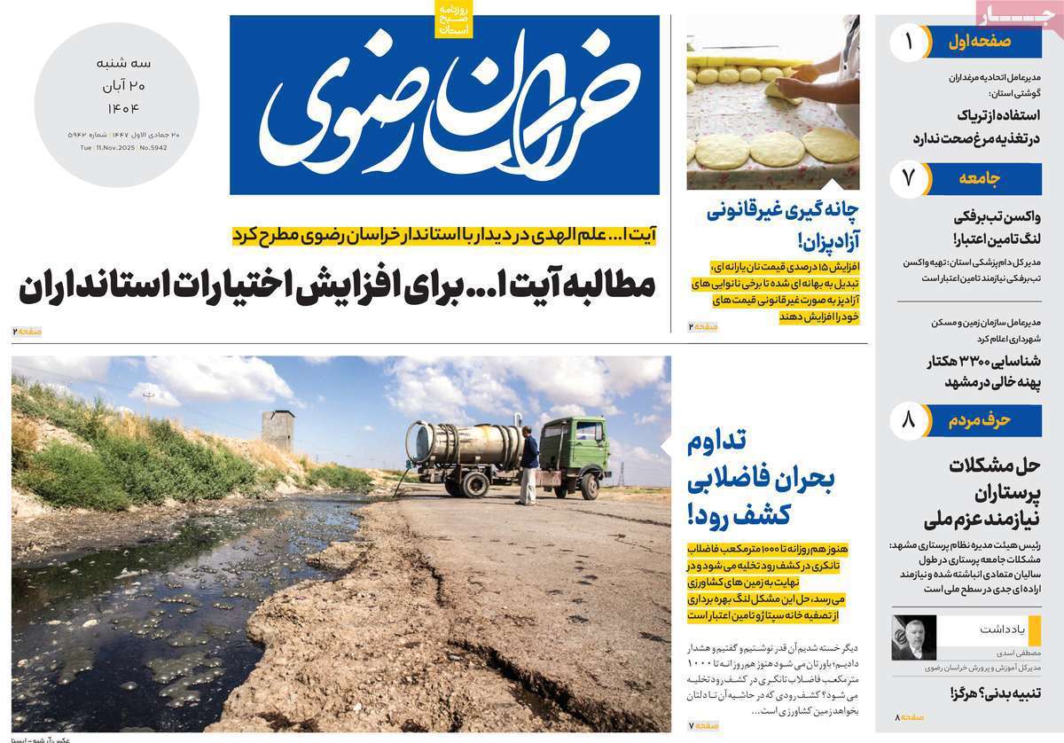 خراسان رضوی