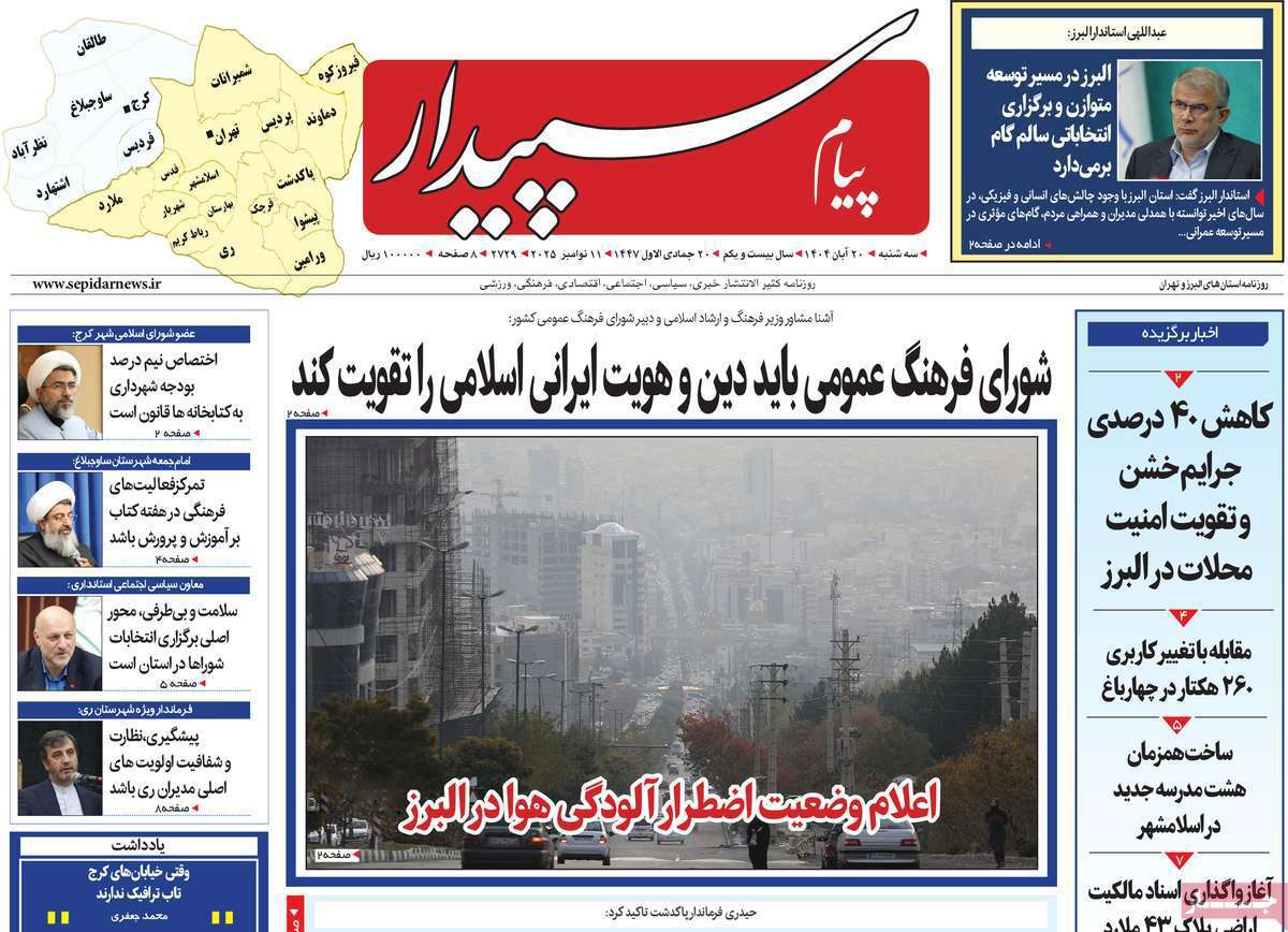 پیام سپیدار