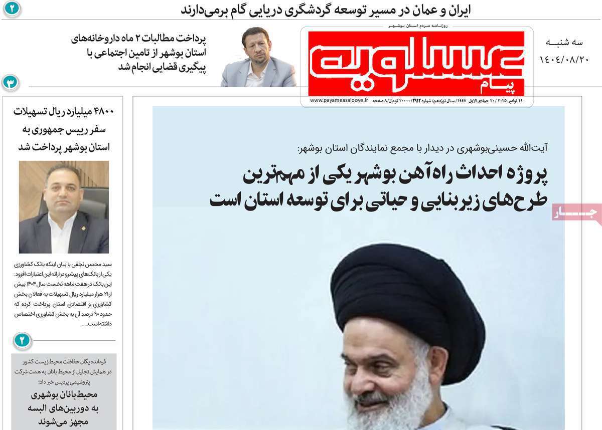 پیام عسلویه