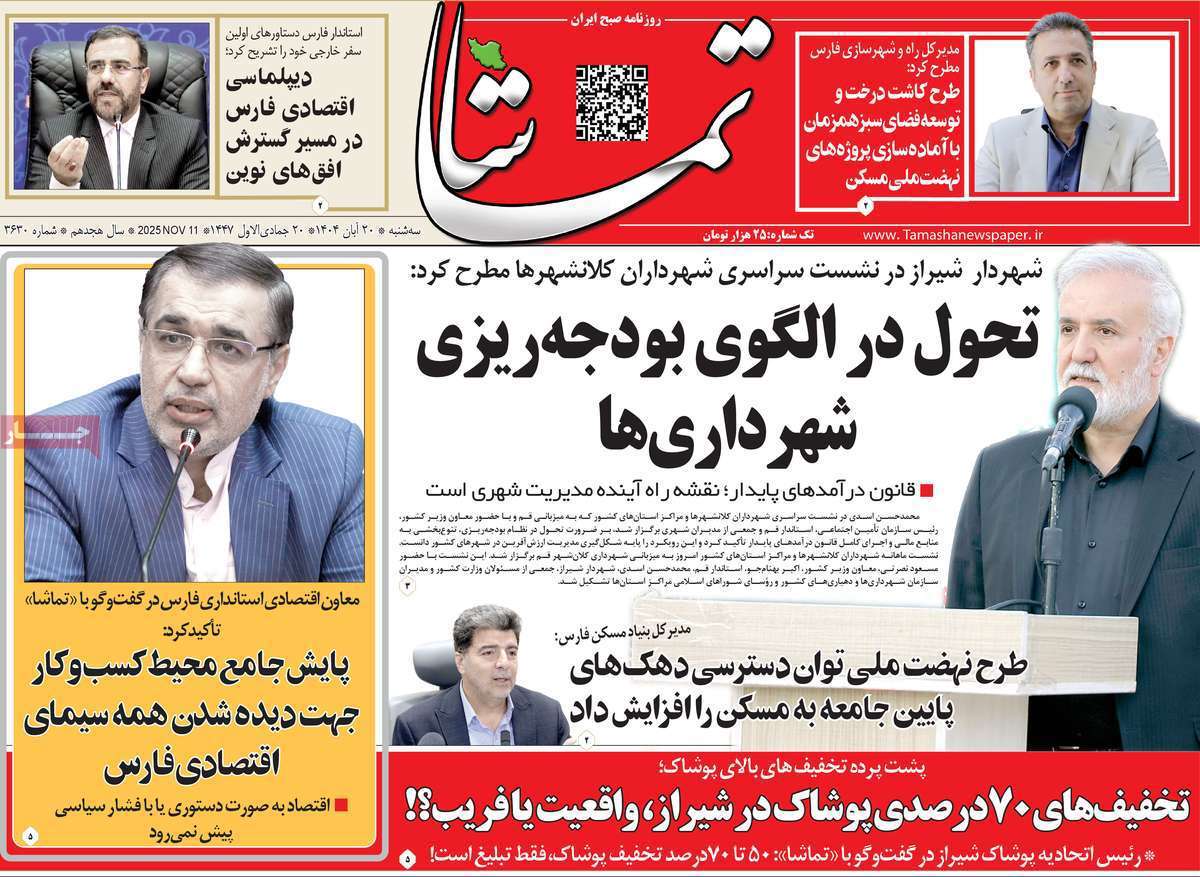 تماشا (فارس)