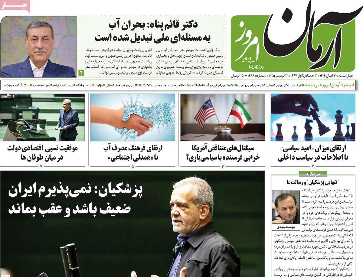 آرمان امروز