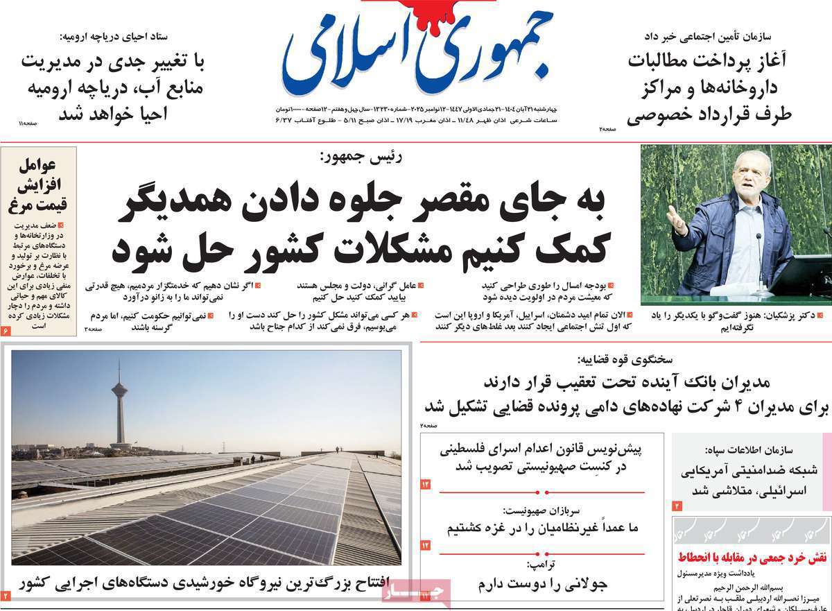 جمهوری اسلامی