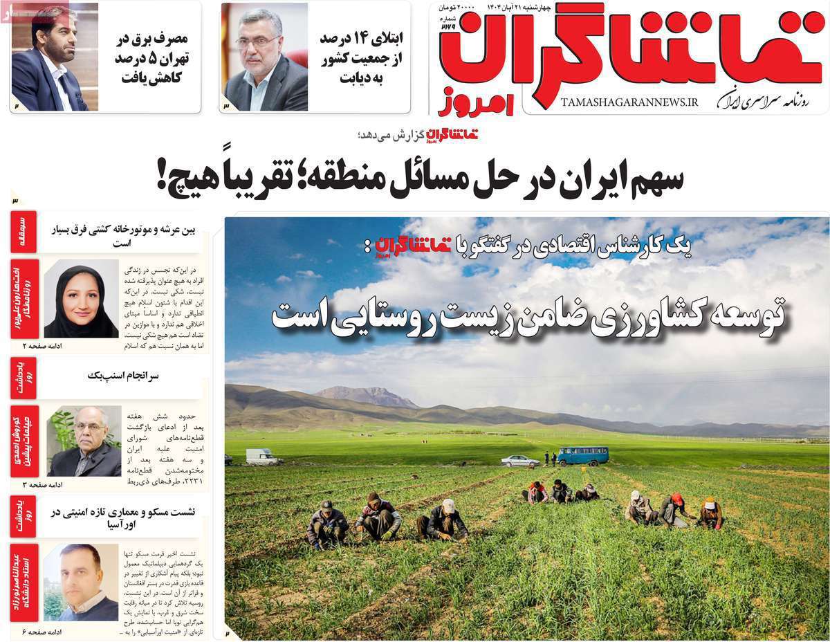 تماشاگـران امروز